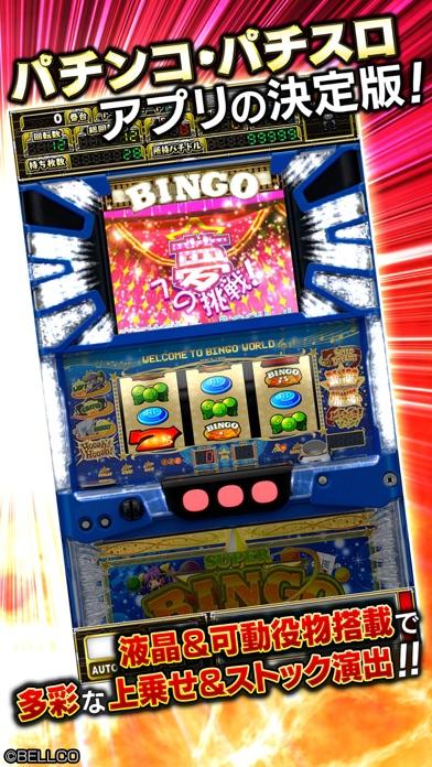 [グリパチ]スーパービンゴNEO Game Screenshot