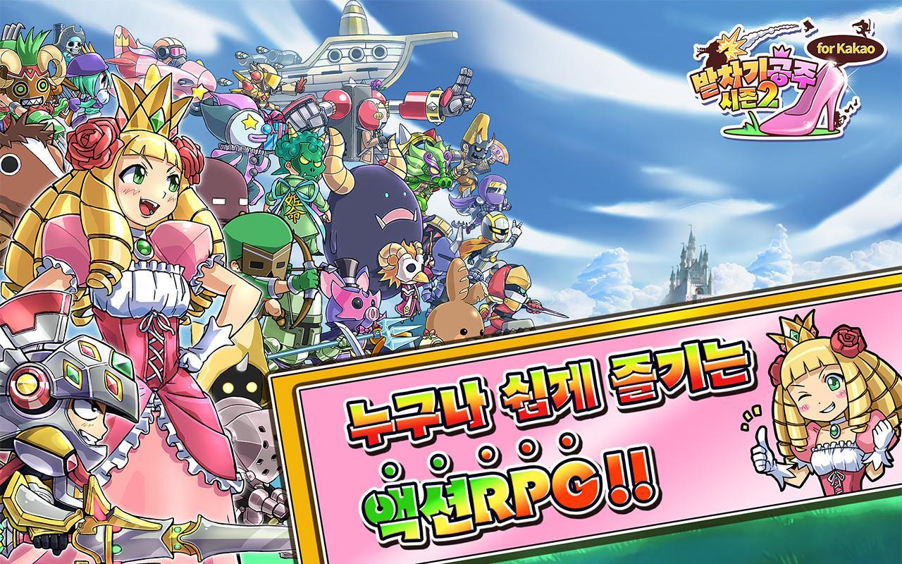 발차기공주 시즌2 for Kakao ゲームのスクリーンショット