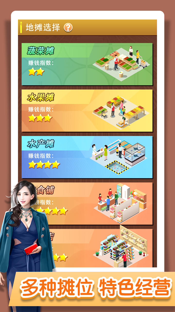 摆摊吧，老铁！ Game Screenshot
