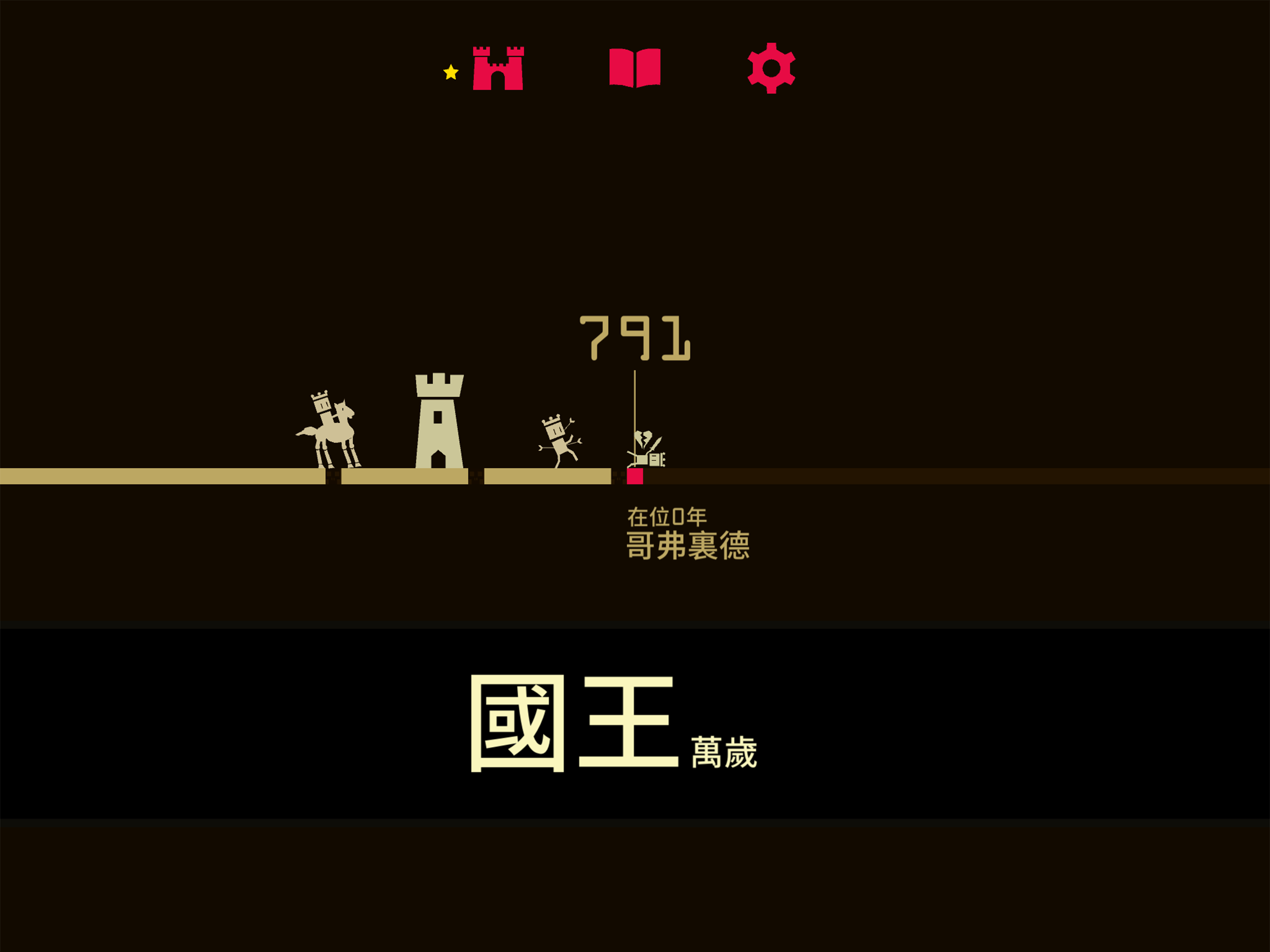 Reigns 遊戲截圖