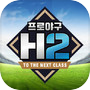 프로야구 H2
