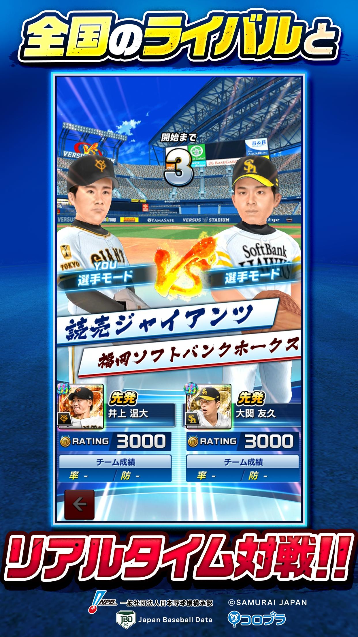 プロ野球バーサス Game Screenshot