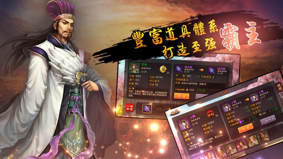 Three Kingdom Tower Defense TD Game Screenshot