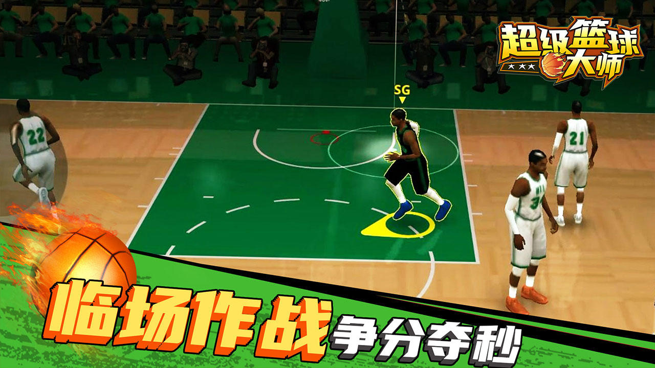 Screenshot of 超级篮球大师