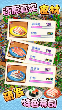 海鲜寿司物语 Game Screenshot