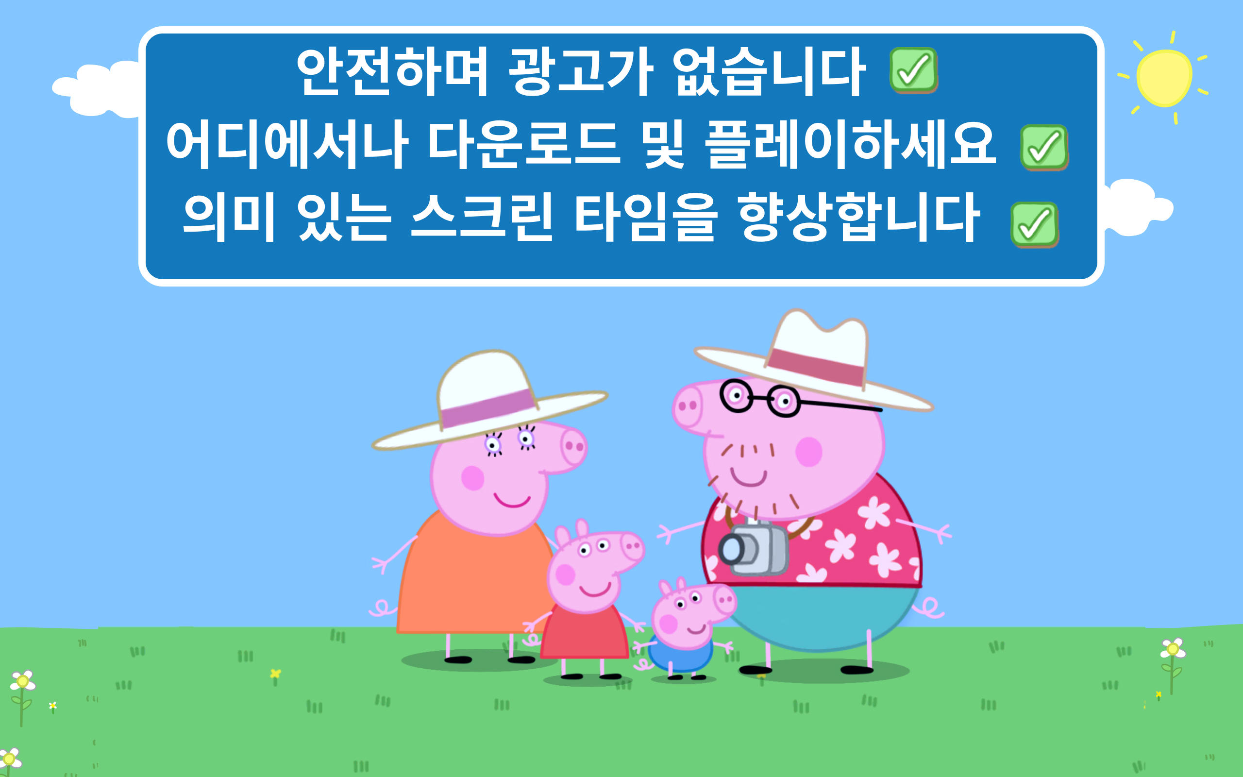 페파 피그: 휴일 어드벤처 게임 스크린샷