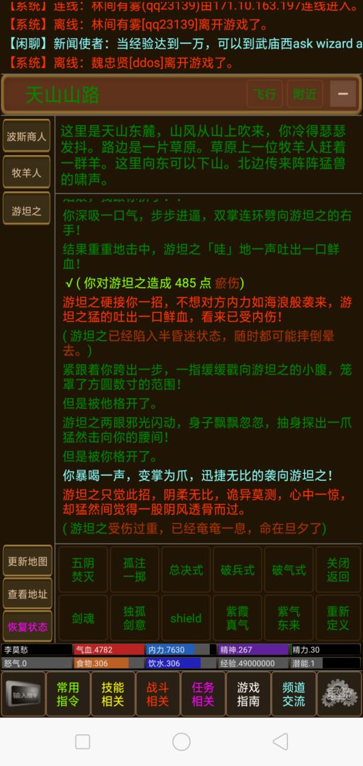 血雨江湖mud screenshot game