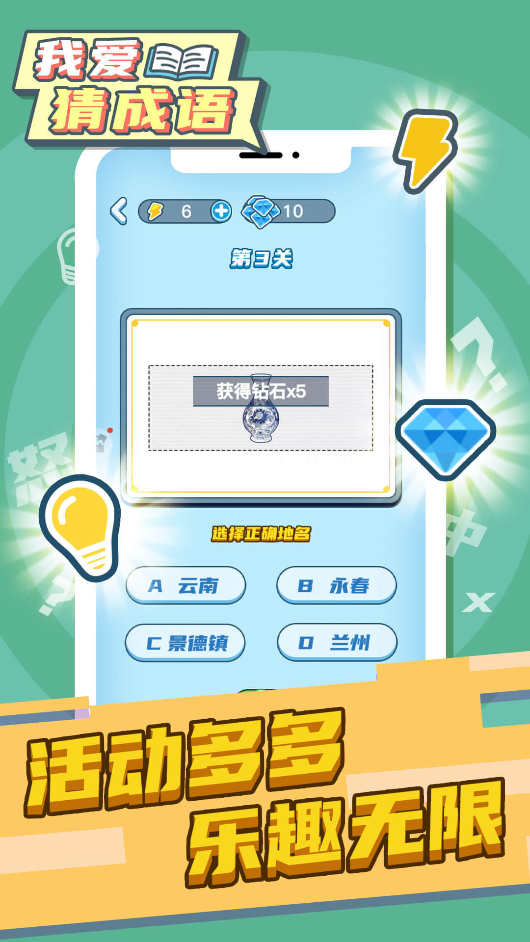 我爱猜成语 Game Screenshot