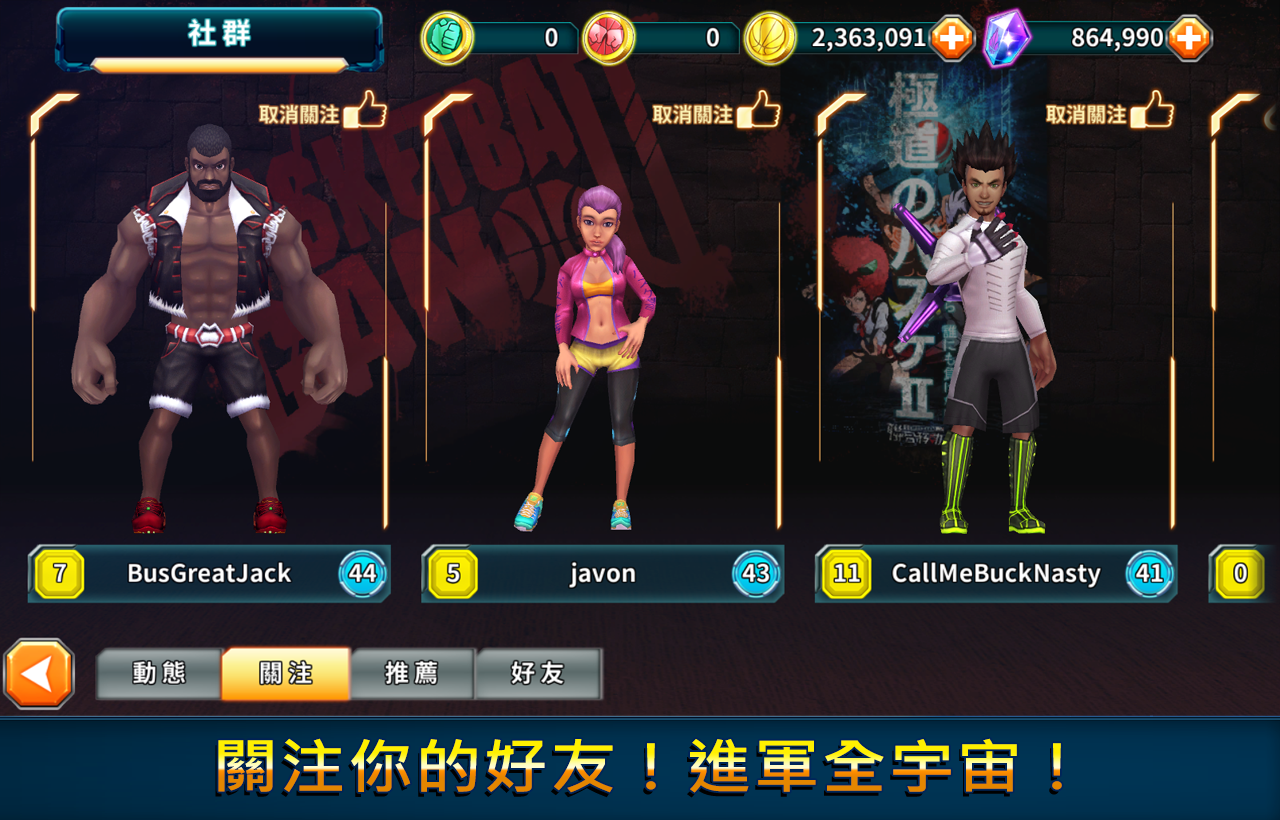 籃球黑幫 2 遊戲截圖