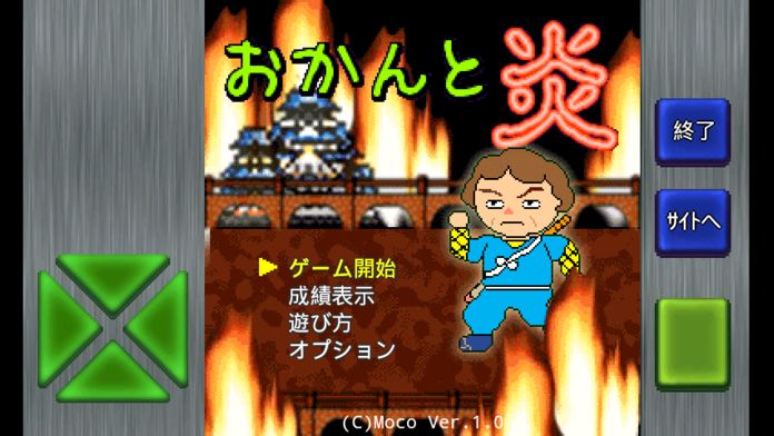 Screenshot of おかんと炎