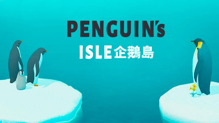 Banner of 企鵝島 1.58.1