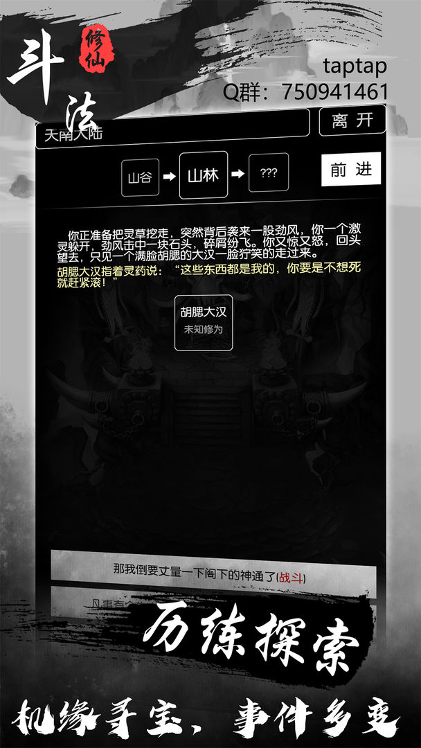 Screenshot of 斗法修仙