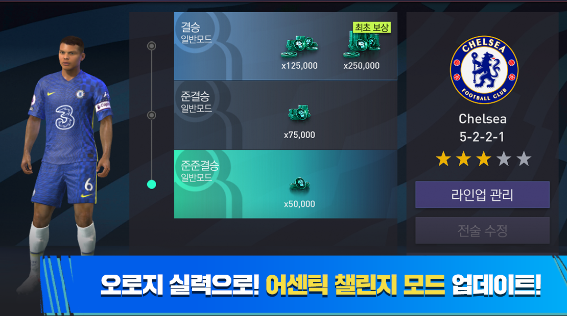 EA SPORTS FC™ MOBILE Game Screenshot