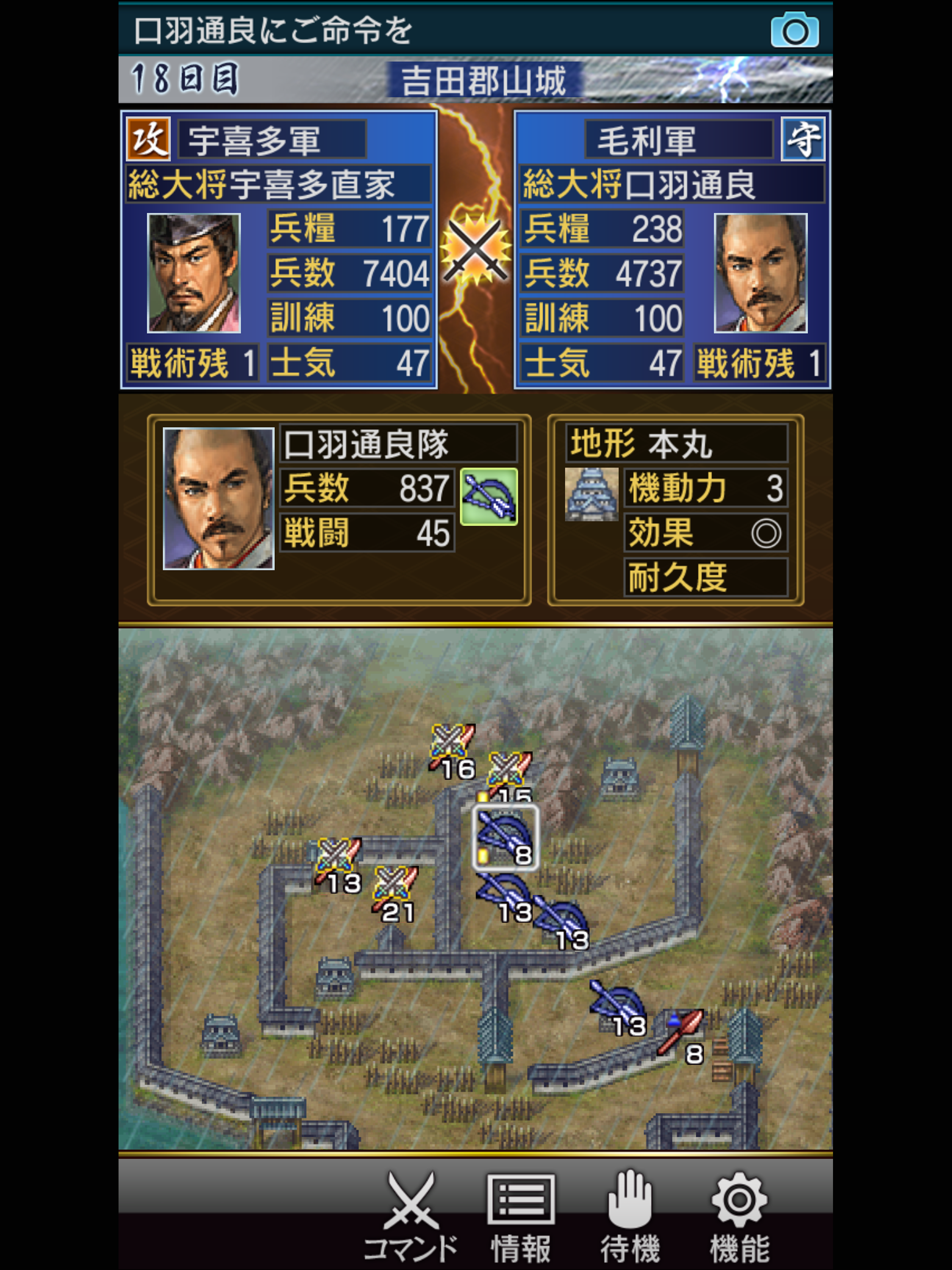 信長の野望･武将風雲録 Game Screenshot