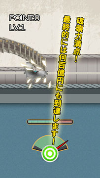 札破り Game Screenshot