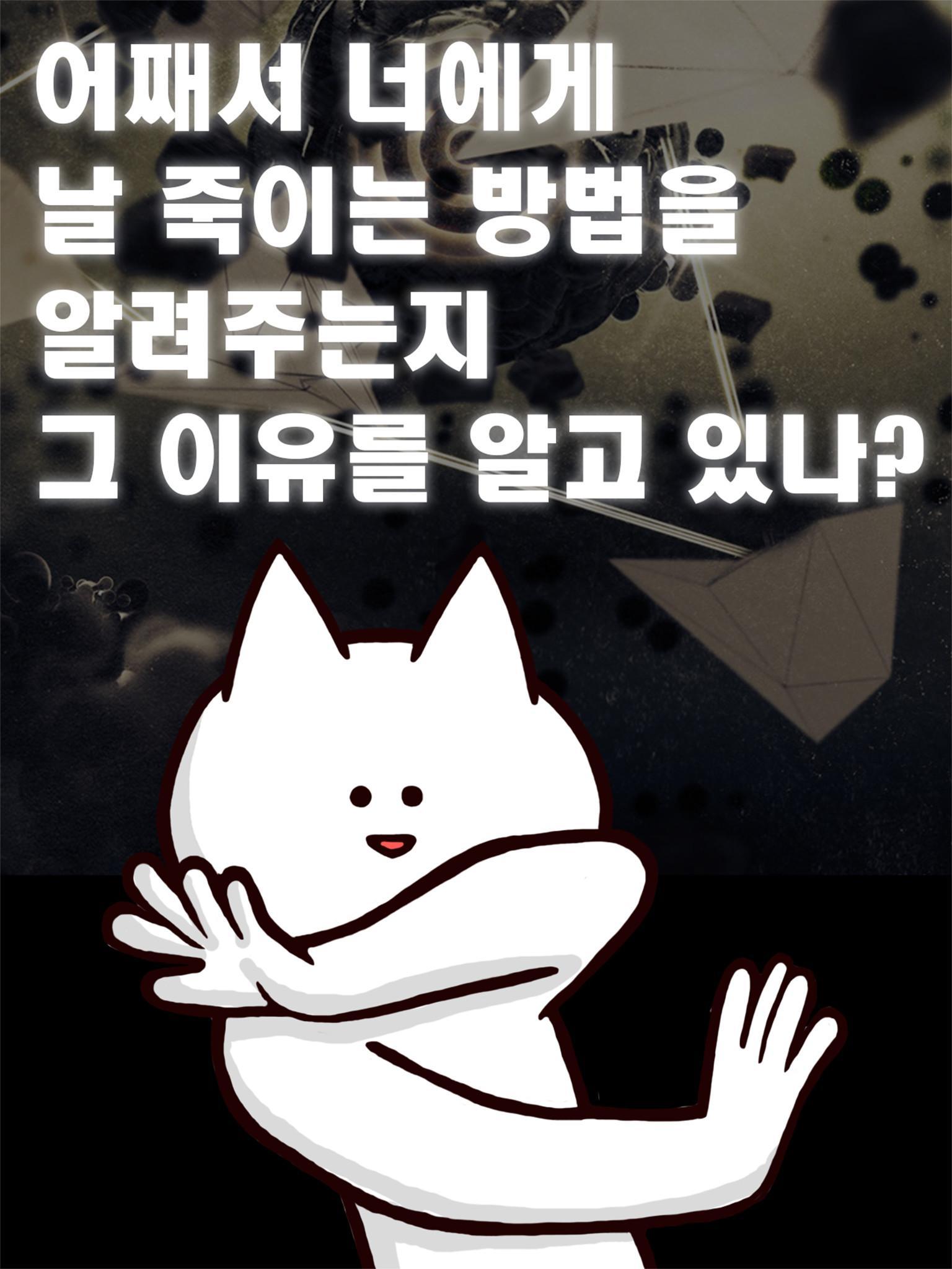너의 목적은 날 죽이는 것. ภาพหน้าจอเกม