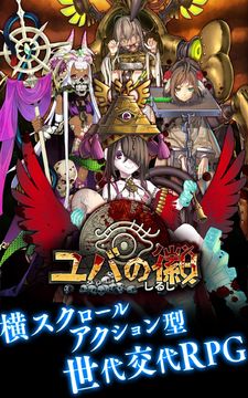 ユバの徽 Game Screenshot