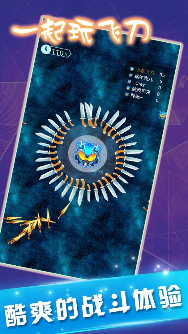 Screenshot of 一起玩飞刀
