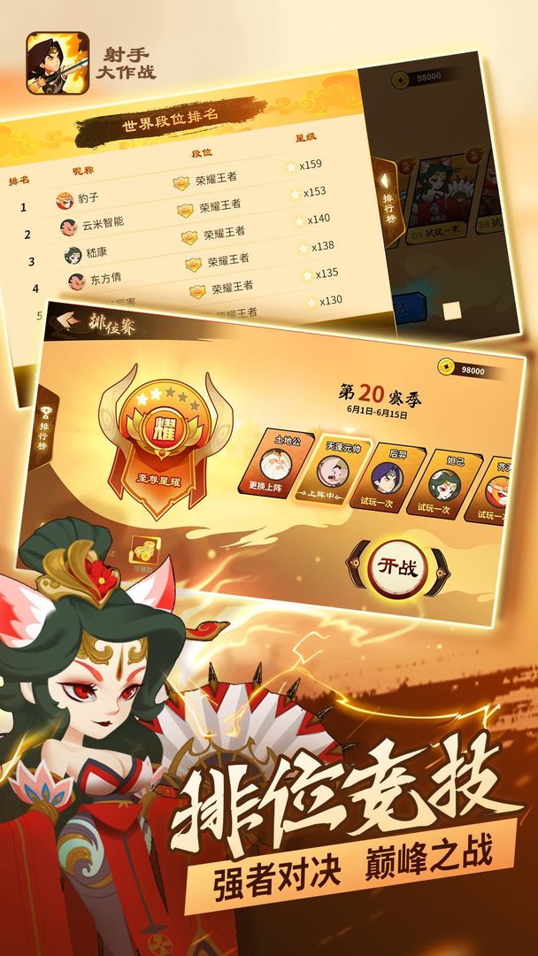射手大作战 screenshot game