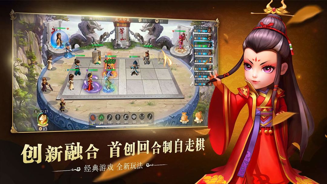 武侠Q传自走棋 screenshot game