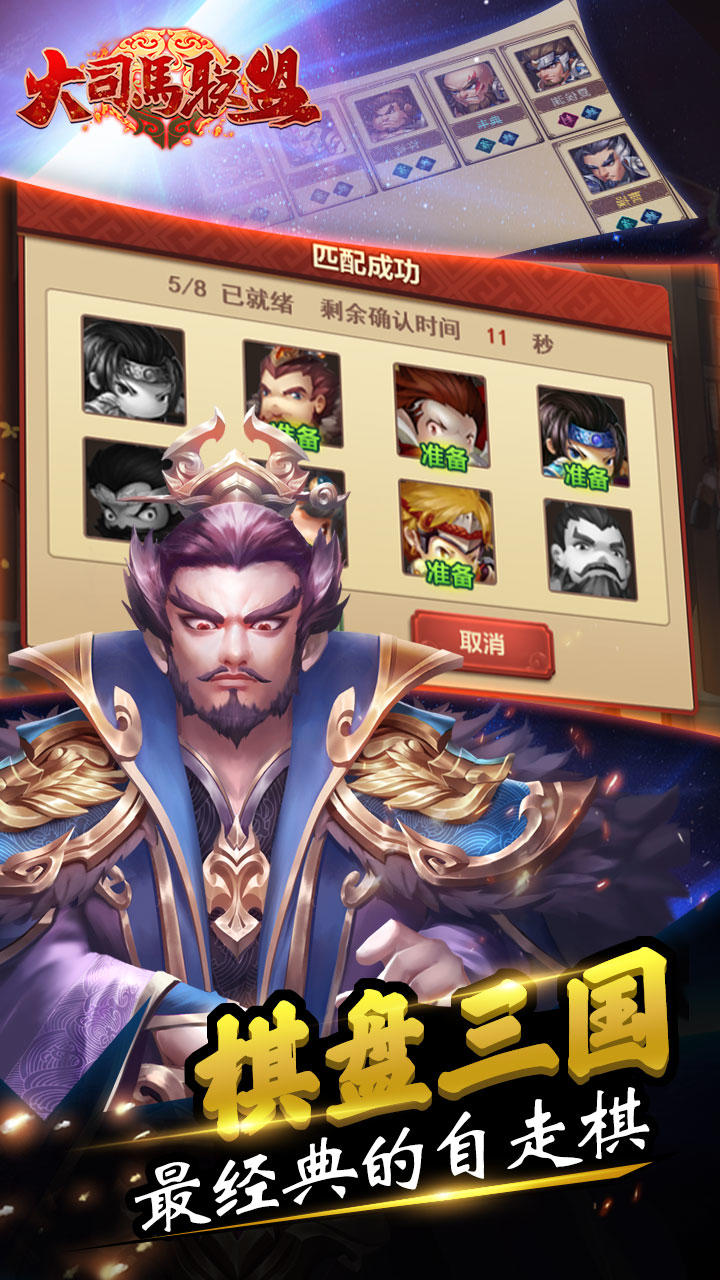 大司马联盟 Game Screenshot