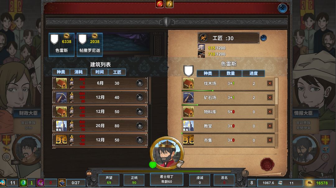 Screenshot of 中世纪君主