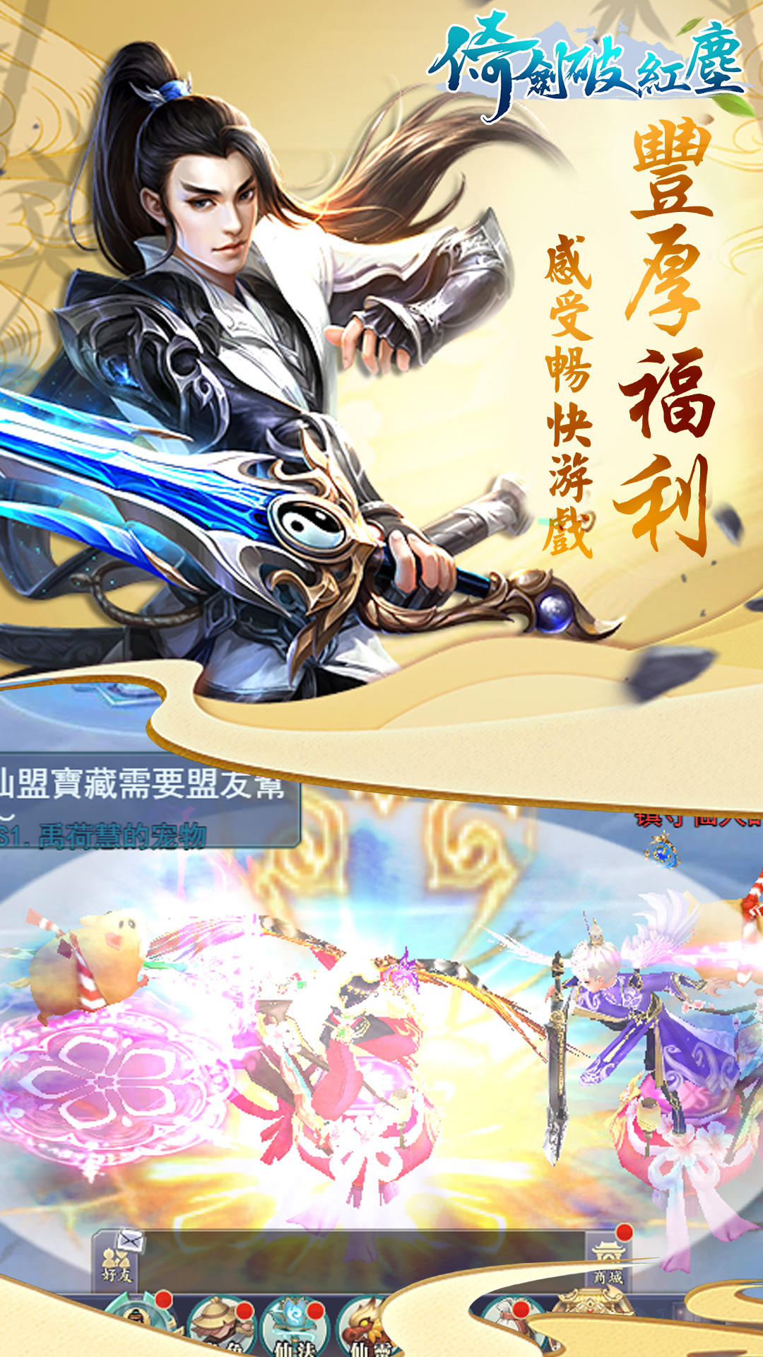 倚劍破紅塵 Game Screenshot