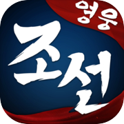 Joseon Heroes--Collecting RPG Mobile Game
