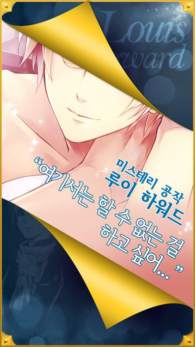 한밤중의 신데렐라(이케맨 왕궁) Game Screenshot