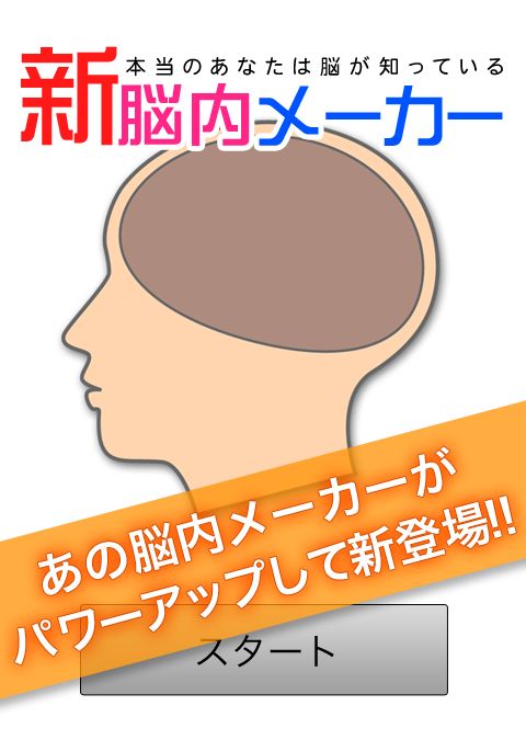 Screenshot of 新脳内メーカー