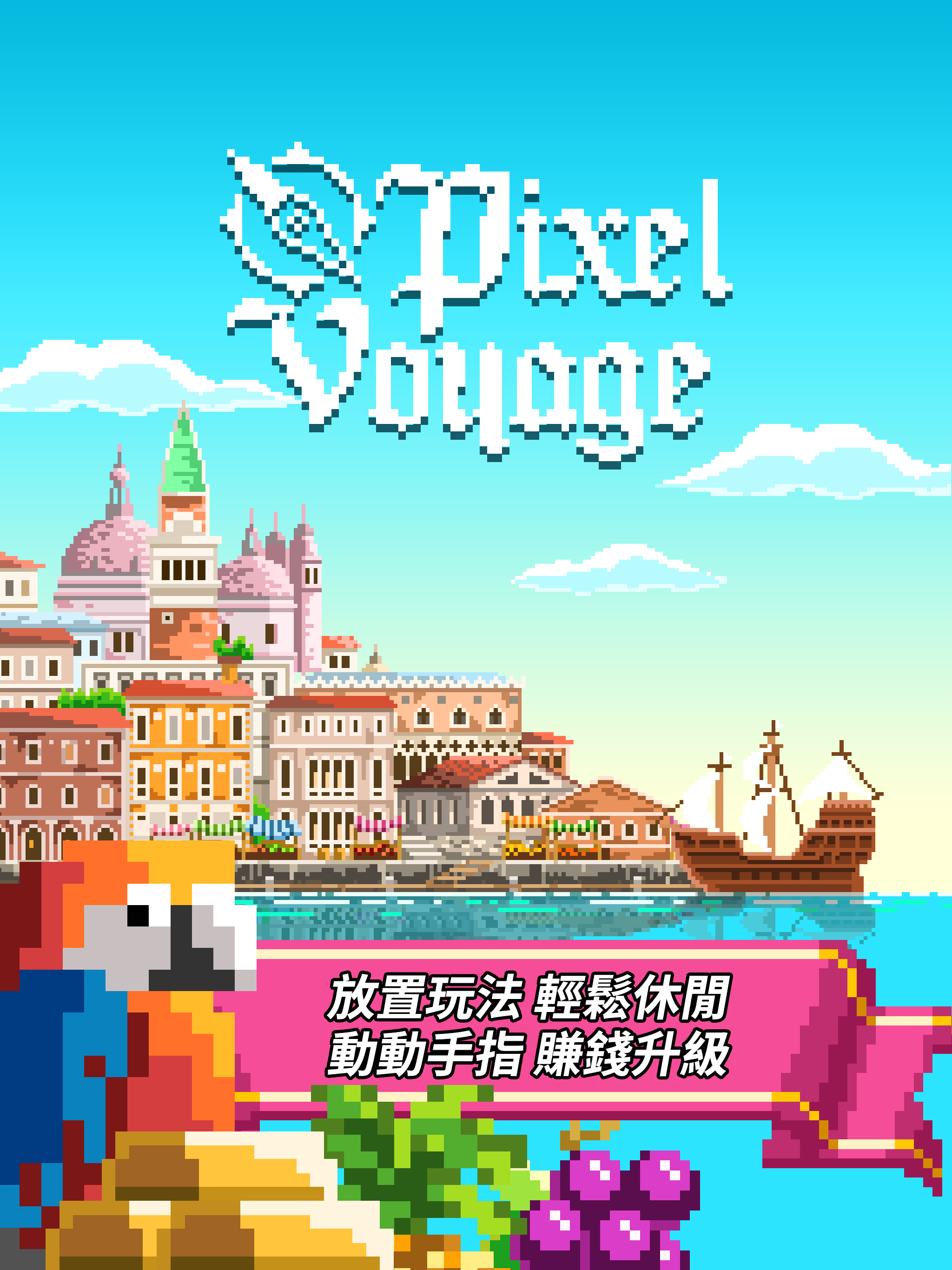 像素大航海 Game Screenshot