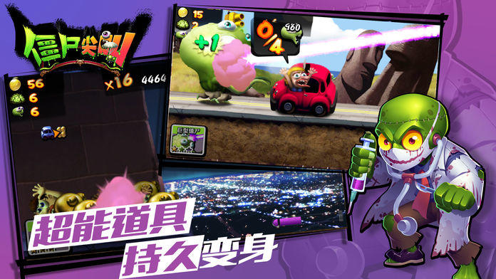 僵尸尖叫——僵尸军团带你环游世界 Game Screenshot