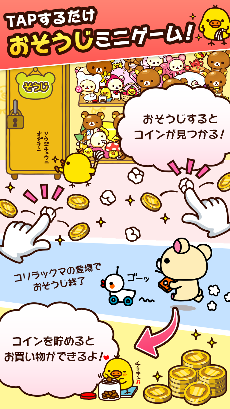 あつめて！リラックマ Game Screenshot