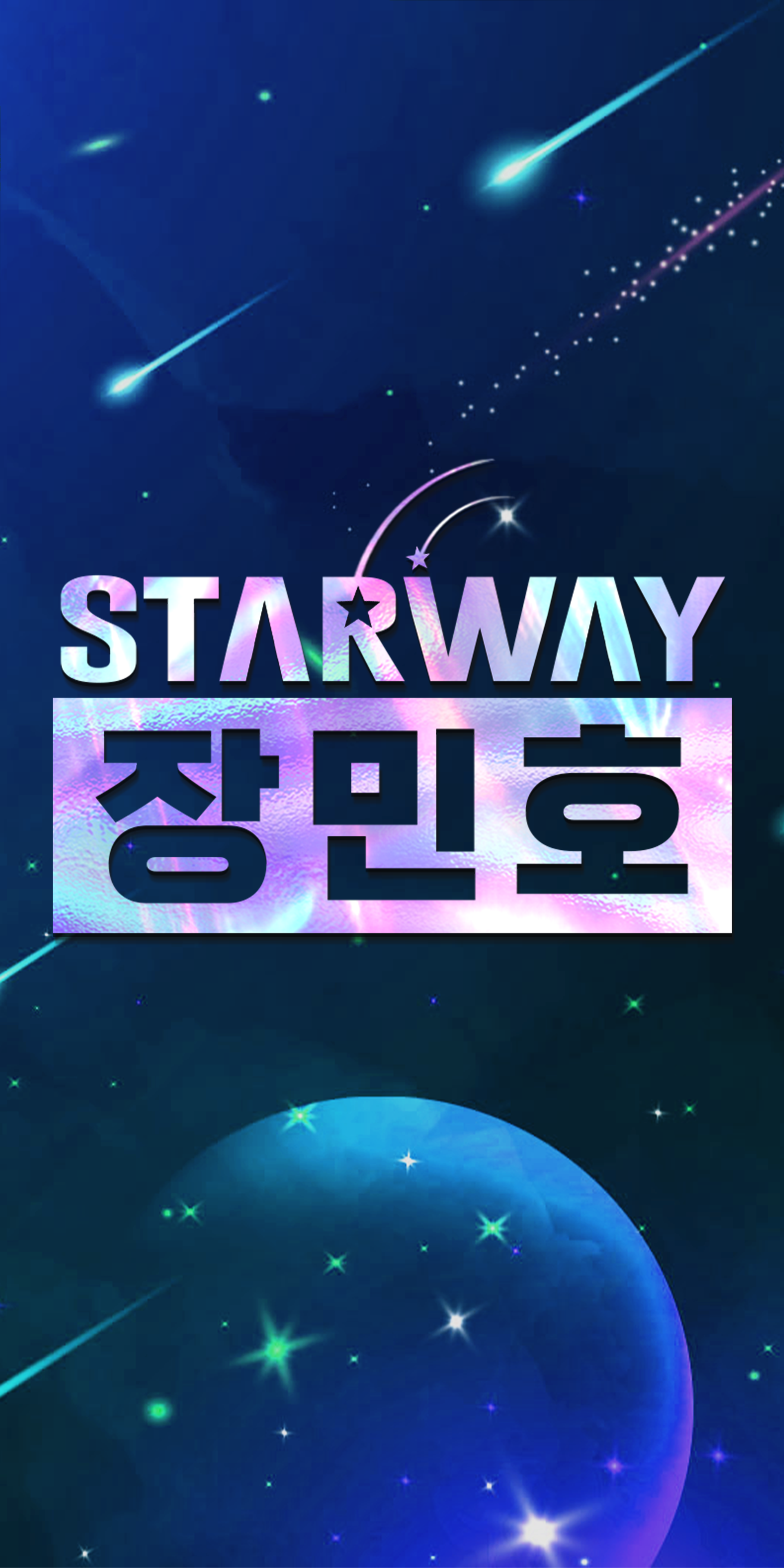 STARWAY 장민호 ภาพหน้าจอเกม