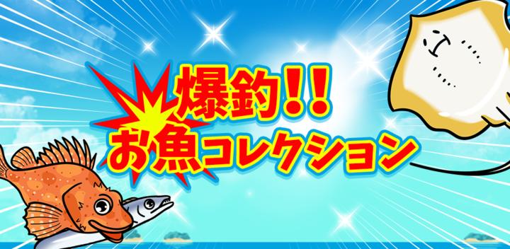 Banner of Explosion fishing collection 1.1