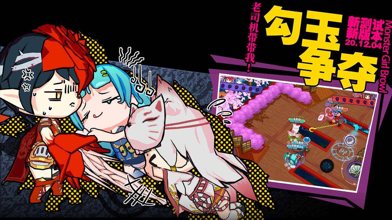 魔物娘大乱斗 遊戲截圖