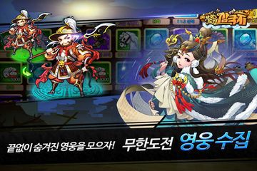 무한도전 삼국지 ゲームのスクリーンショット