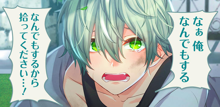 Banner of I picked up a fiancée (temporary) ~Handsome string man training x tap love game~ 1.0.8