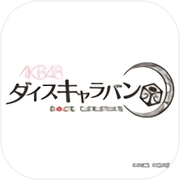 AKB48 다이스 캐러밴