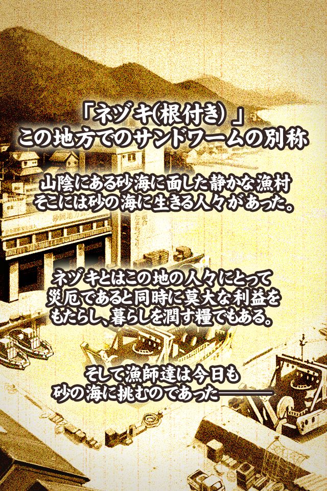 Screenshot of ネヅキ漁