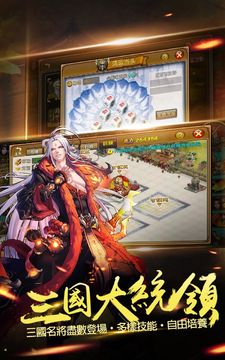 君權天下 皇城戰爭 Game Screenshot