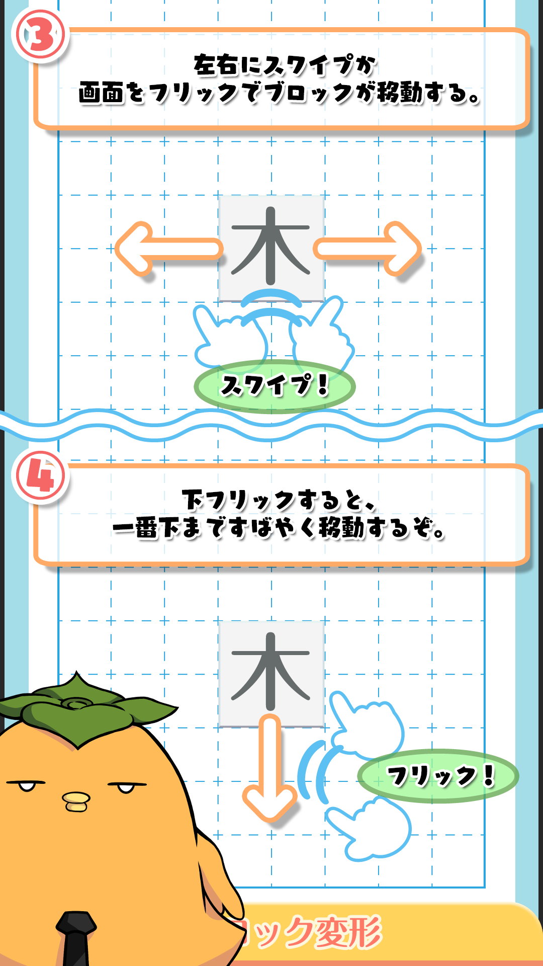 テト字ス～落ちもの漢字パズルゲーム～ Game Screenshot