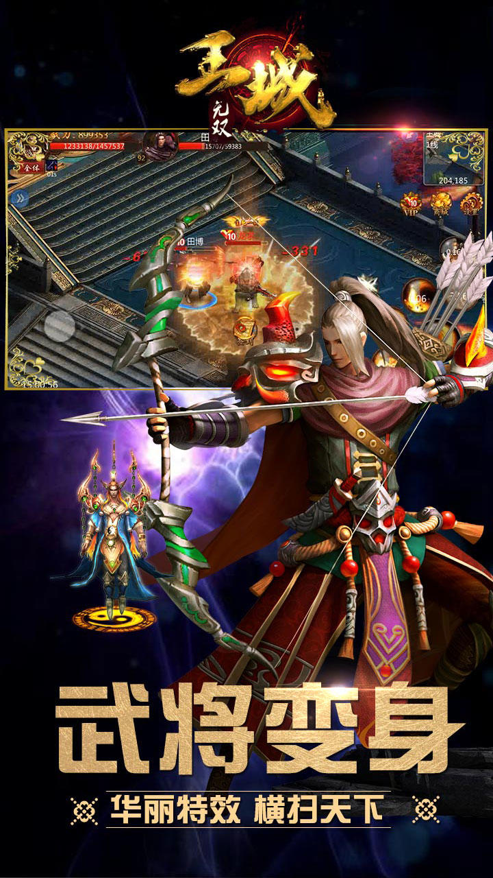 王城无双 Game Screenshot