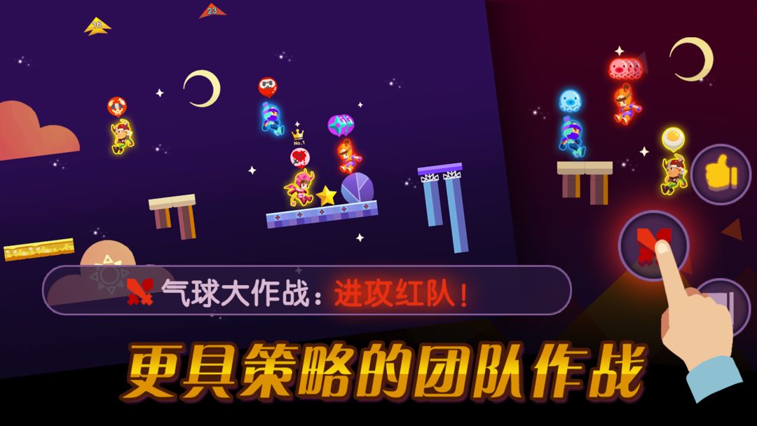 Screenshot of 气球大作战