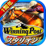 Winning Post スタリオン
