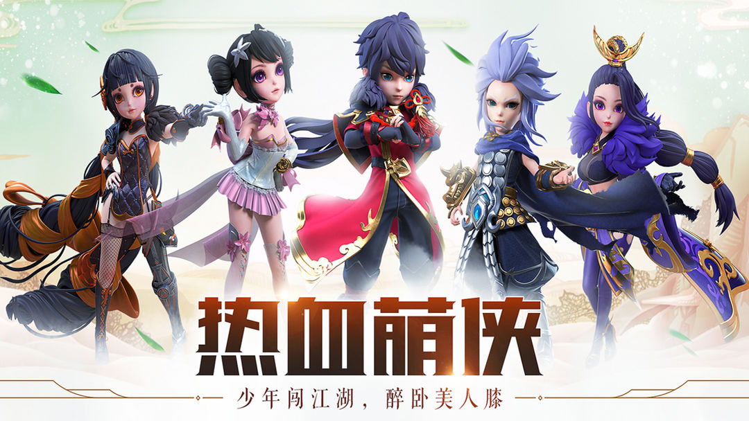 Screenshot of 萌侠传说