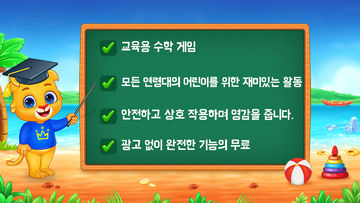 수학 게임 어린이-덧셈뺄셈 게임 스크린샷