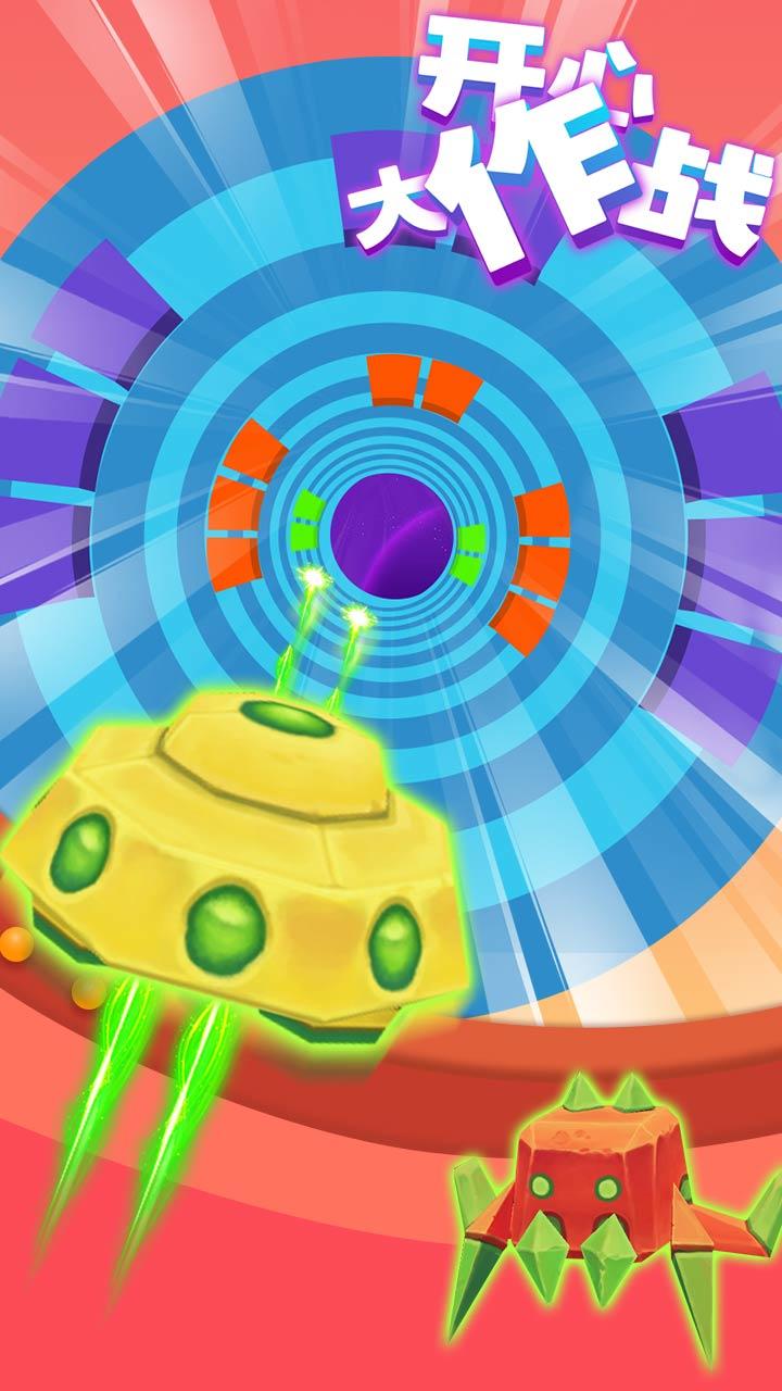 开心大作战 Game Screenshot