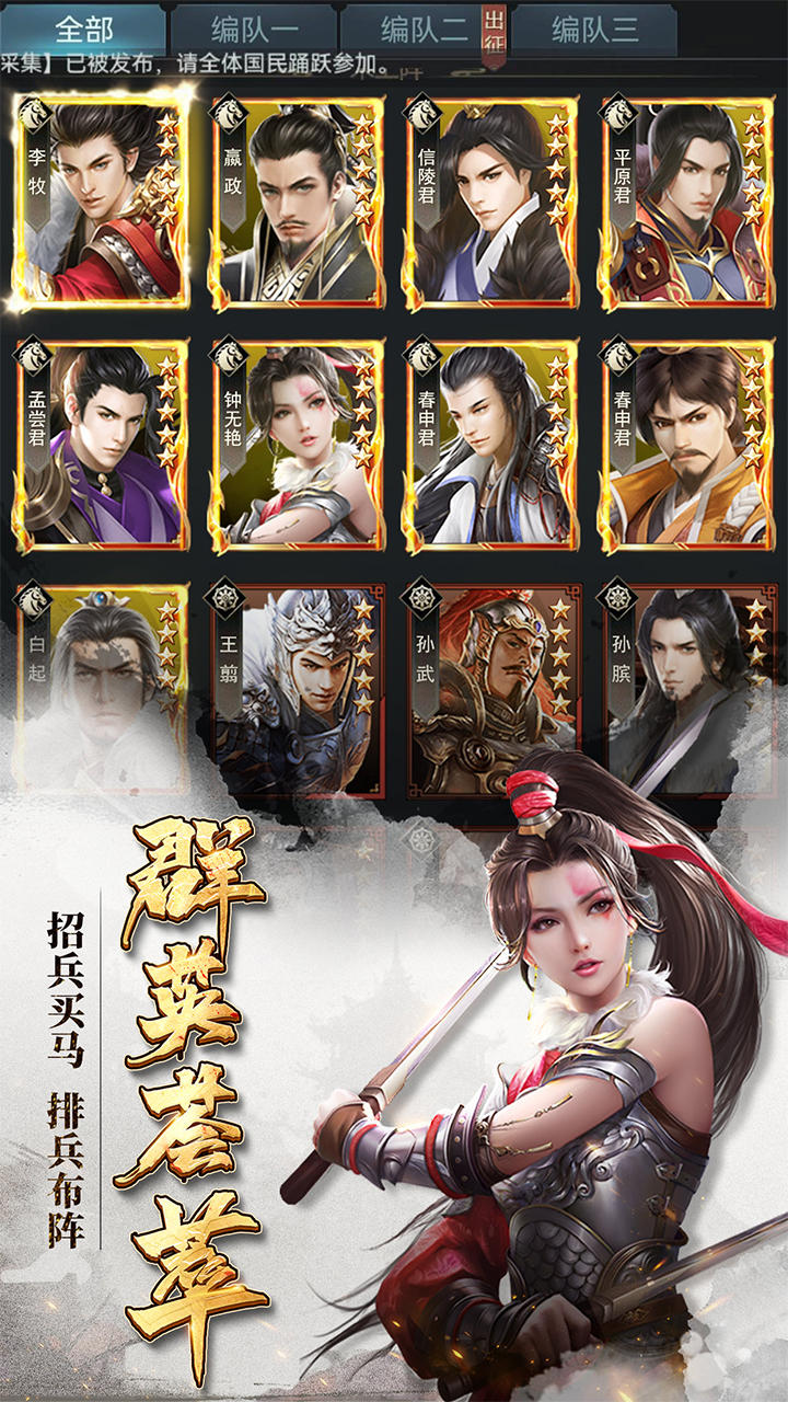 七雄争霸手游 Game Screenshot