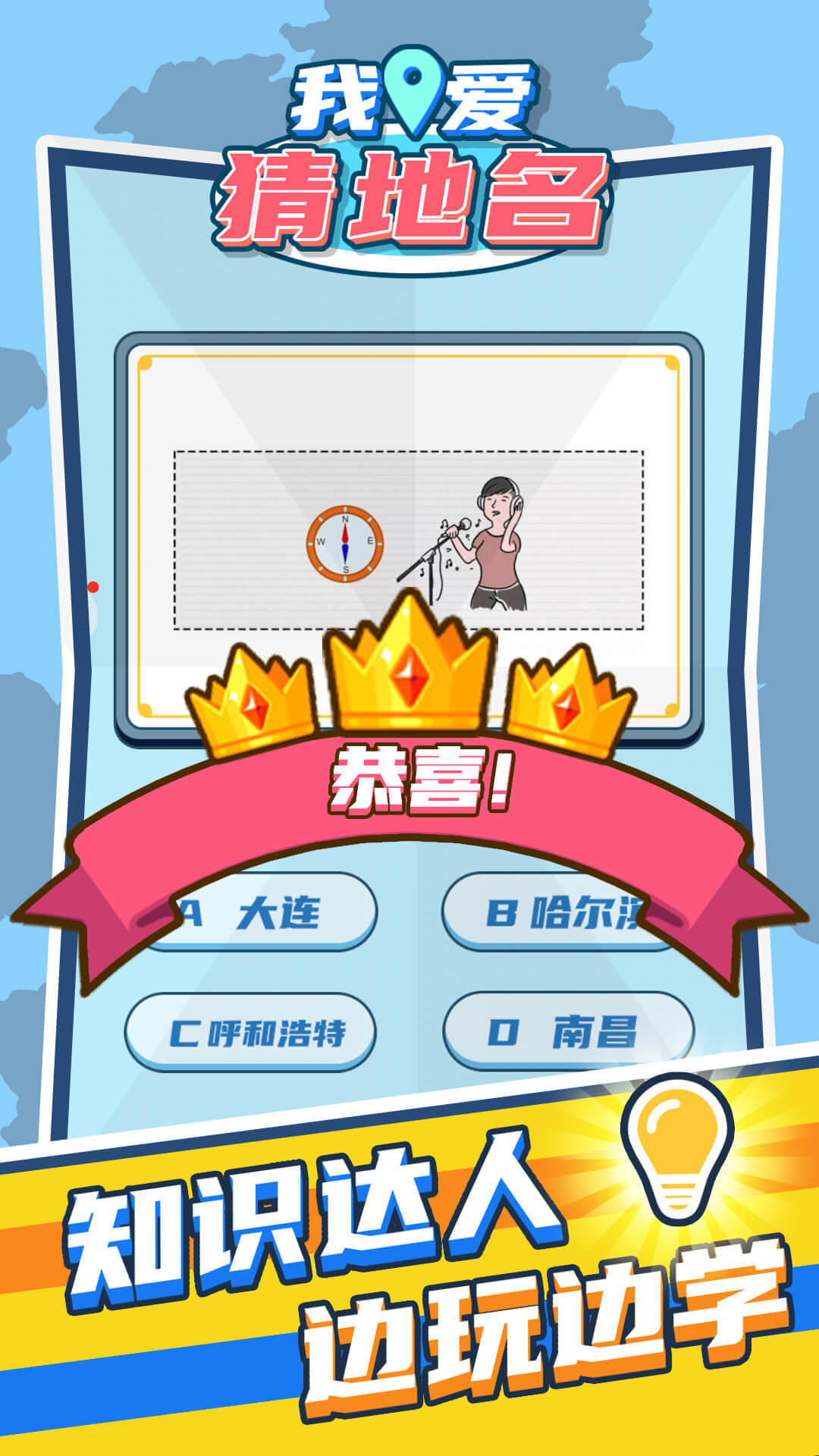 Cuplikan Layar Game 我爱猜地名